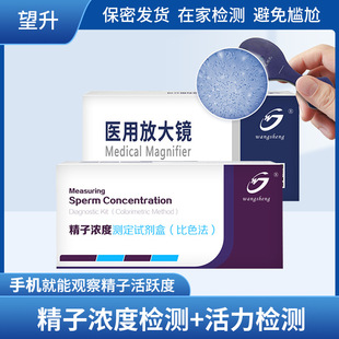 Wangsheng sperm motility test sperm quality test paper preparation pregnancy artifact self-test male semen high-precision instrument