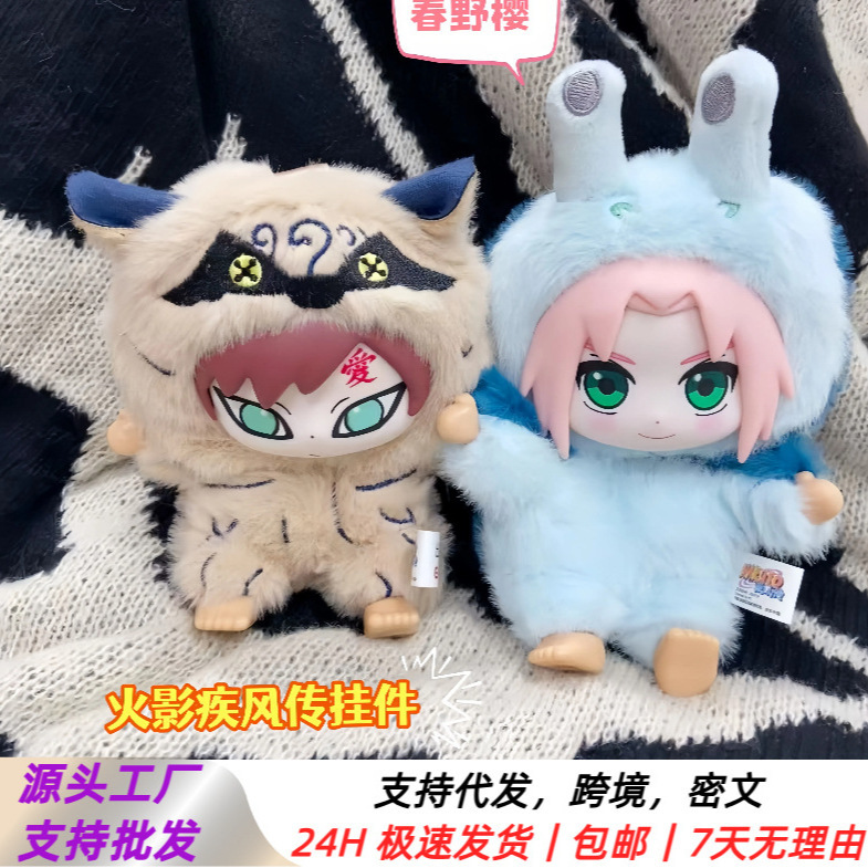 高品火影忍者疾风传萌兽派对系列盲盒潮玩手办毛绒公仔摆件批发|undefined