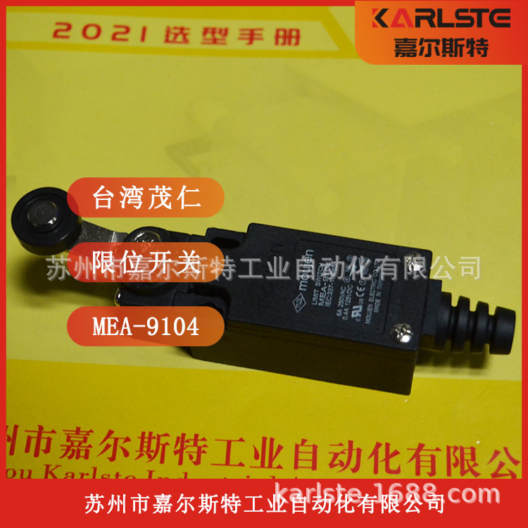 【  MEA-9104 】 MOUJEN茂仁   限位开关   现货供应
