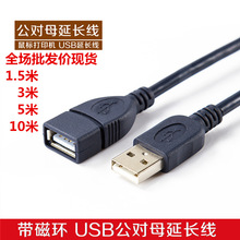 批发黑色1.5米USB数据延长线公对母A/F全铜线芯2.0加长连接线厂家