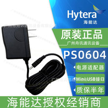 Hytera海能达TC-320充电器适配器PS0604原装TC310充电插头火牛HYT