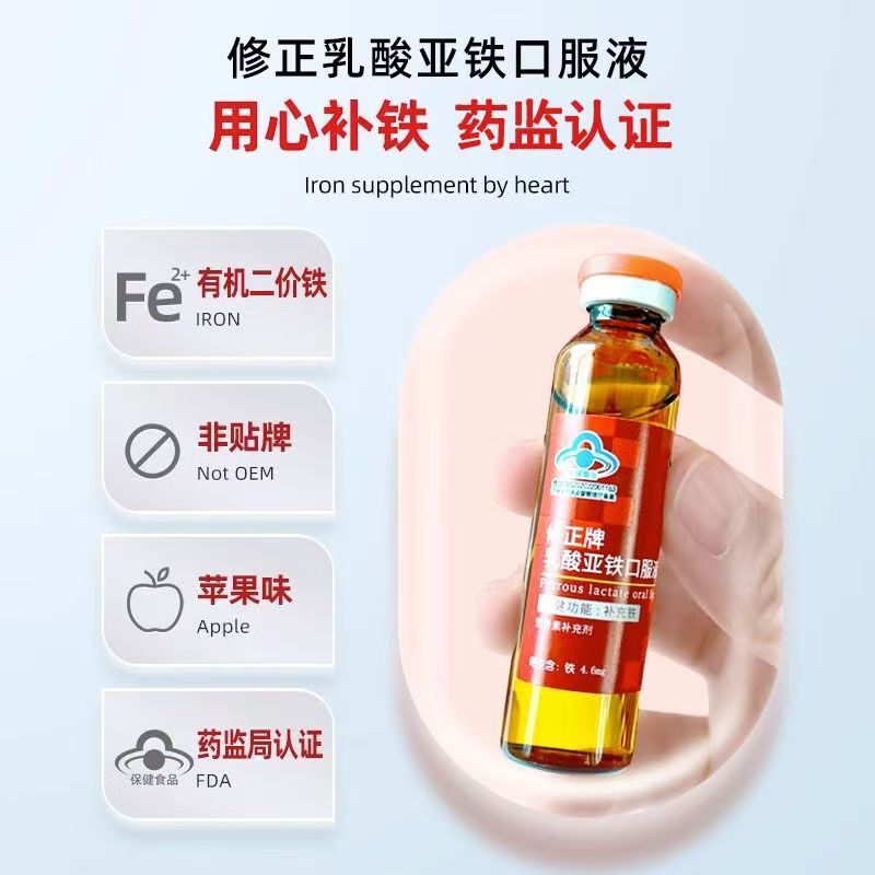 (包邮)修-正牌乳酸亚铁口服液补铁剂蓝帽保健品苹果味10ml*90支|undefined