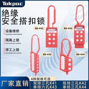 Tokpac Insulated Plastic Buckle Lock Six-Hole Power Isolation Anti-Magnetic Nylon Lock Hook Safety Expansion Lock Bd-K41