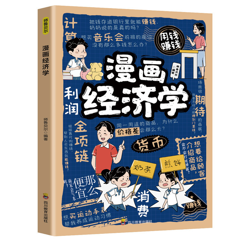 全2巻 コミック 子どもたち 問題児をどうやって遠ざけるか 自己防衛を学ぶいじめにノーと言えるようになる 小学生向けの課外図書|undefined
