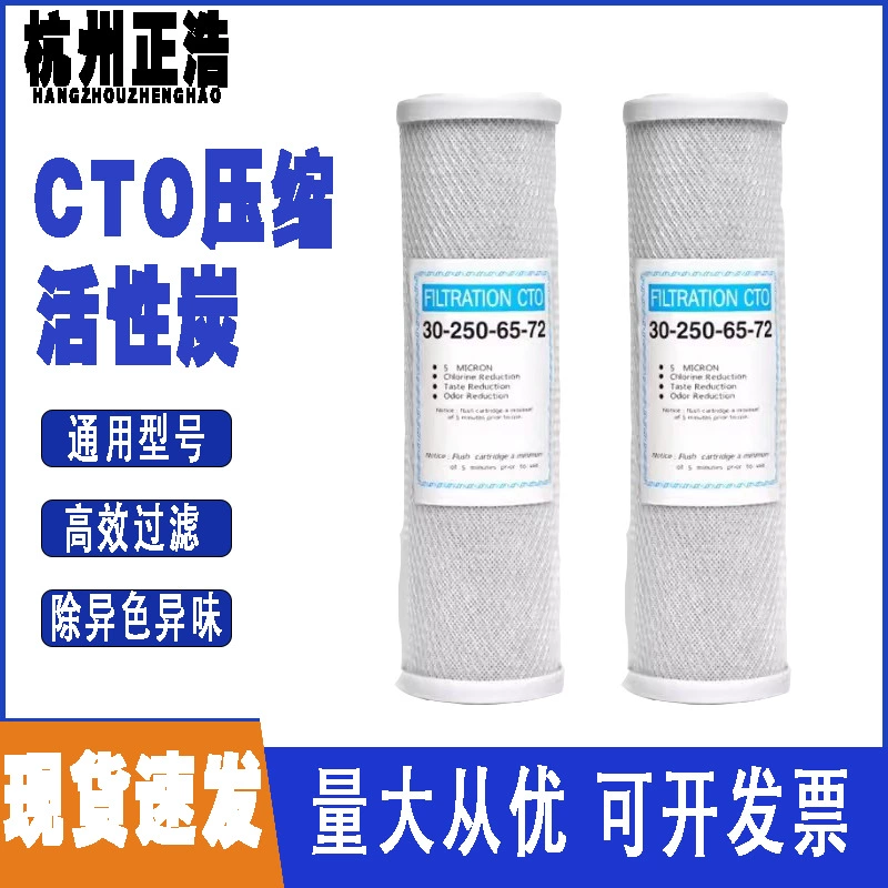 CTO сжатый активированный уголь фильтрующий элемент 10 дюймов 20 дюймов 30 дюймов очиститель воды универсальный очиститель воды, предварительно спеченный активированный уголь