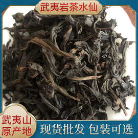 武夷山岩茶水仙散装武夷茶叶乌龙茶高枞一件代发耐泡高香岩韵正岩