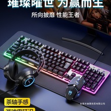 键盘牧马人鼠标套装机械手感有线无线电脑游戏电竞键鼠耳机三件套
