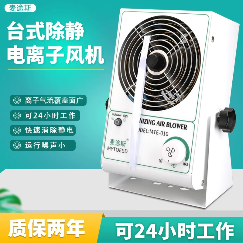 Элиминатор вентилятора Иона противостатический промышленный статический MT-010 электростатическое удаление приостанавливало Настольный вентилятор иона