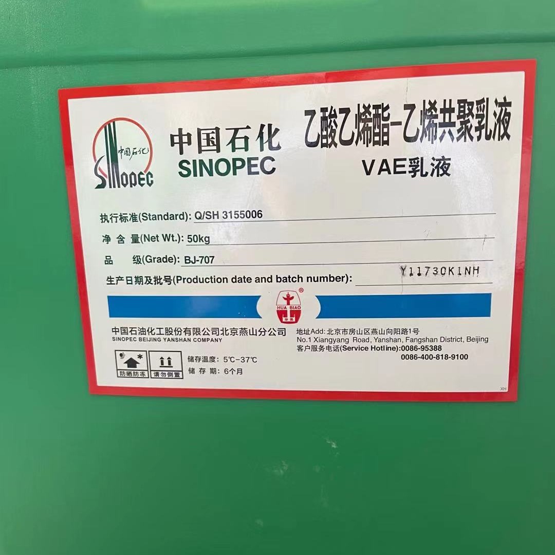 现货 川维707乳液 北有机707乳液 单桶可售 VAE乳液 北有机707