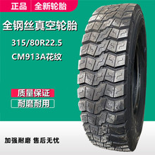 315/80R22.5ȫֿͳ̥CM913A 295/80R22.5