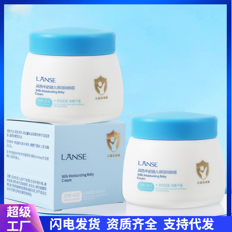 Lan Color Milk Baby Moisturizing Cream 50g Refreshing Moisturizing Children's Soothing Cream Little Red Book Cosmetics