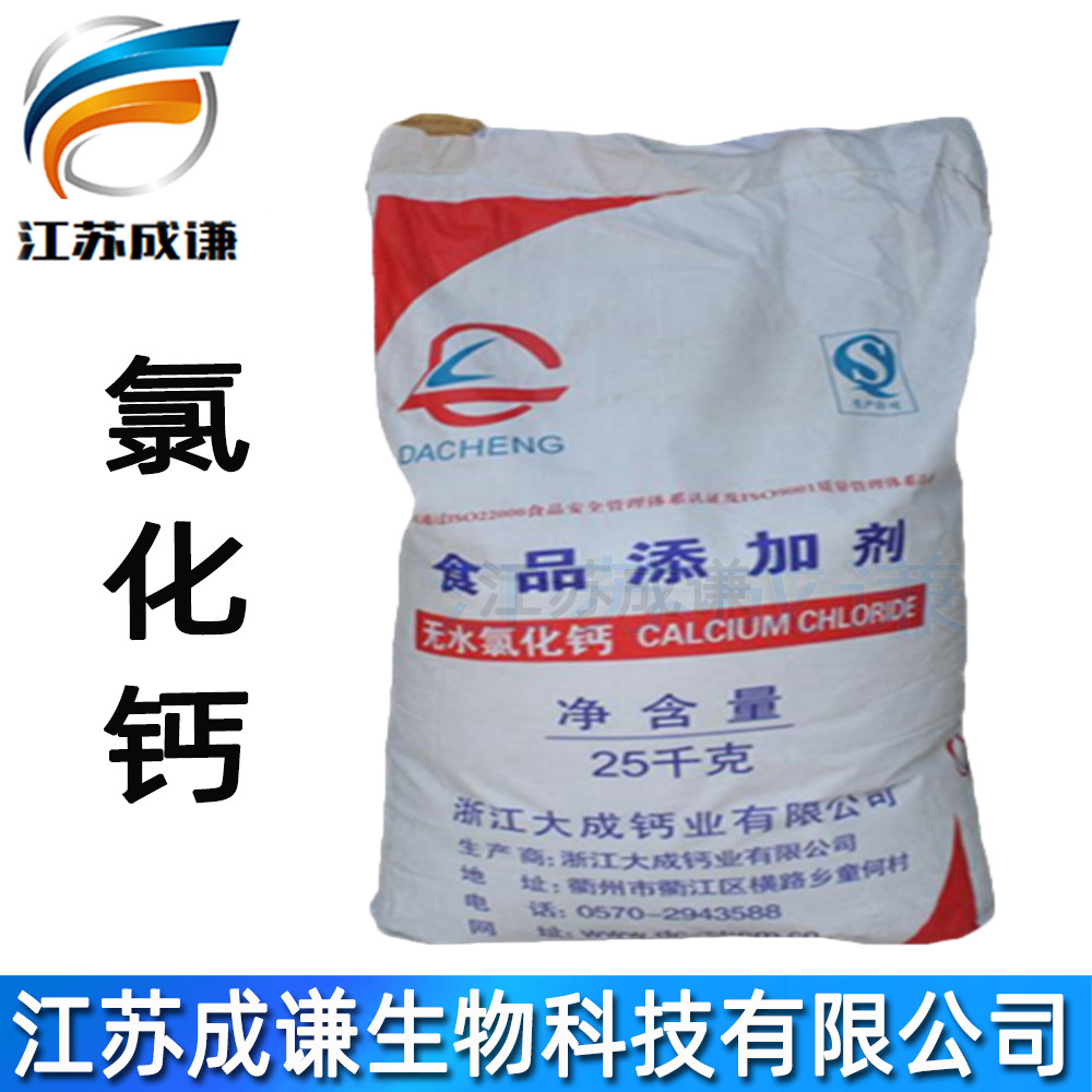 供应现货  氯化钙    批发零售 凝固剂 无水氯化钙