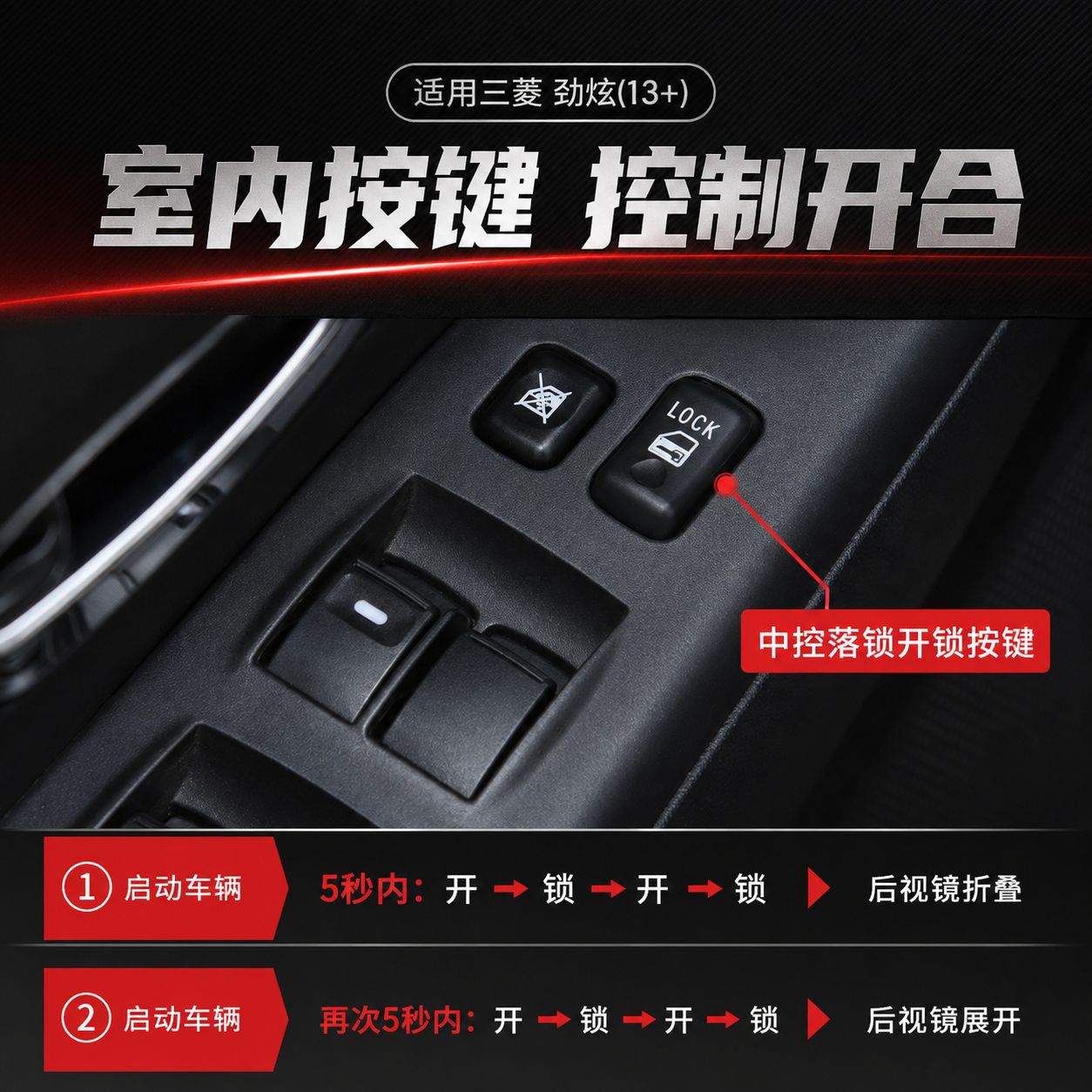 Applicable to Mitsubishi Lancer (2013+) electric folding rearview mirror lock/unlock system, car modification kit