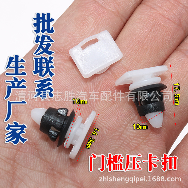 适用奇瑞风云老捷达旗云2门槛压条卡扣 脚踏板卡扣门槛压板卡扣