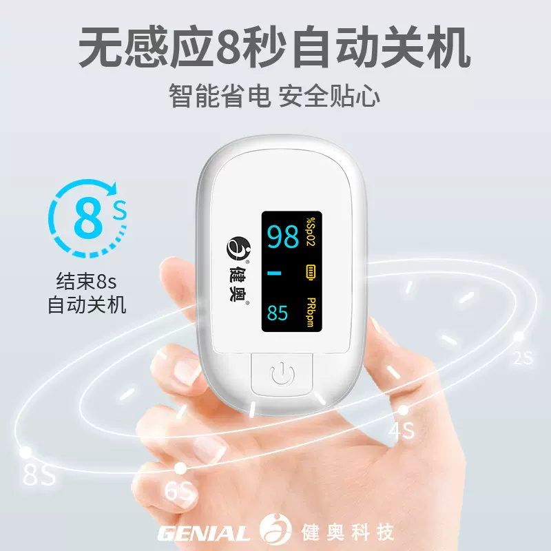 健奥厂家直供家用无创无痛自测血氧仪器 医用指夹式脉搏血氧仪