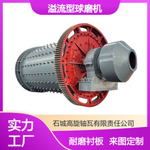 重型溢流型球磨机 矿山选矿铁矿石铜矿石研磨磨粉设备 耐用可靠