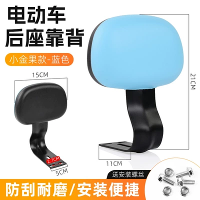 Suitable for Aima Xiaodao Electric Electric car rear backrest - small-golden-fruit-style-backrest-light-blue-model