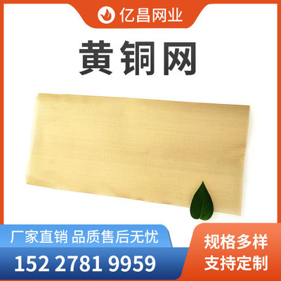 Shelf H65 Brass braid Industry filter screen Screen mesh Printing Paper Typing paper Copper network