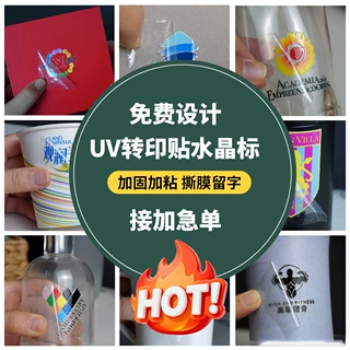 水晶标uv转印贴定制透明不干胶金属贴纸logo撕膜留字贴纸自粘定制