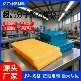 超高分子量聚乙烯板防潮隔水加厚料仓衬板耐磨抗冲击uhmwpe板