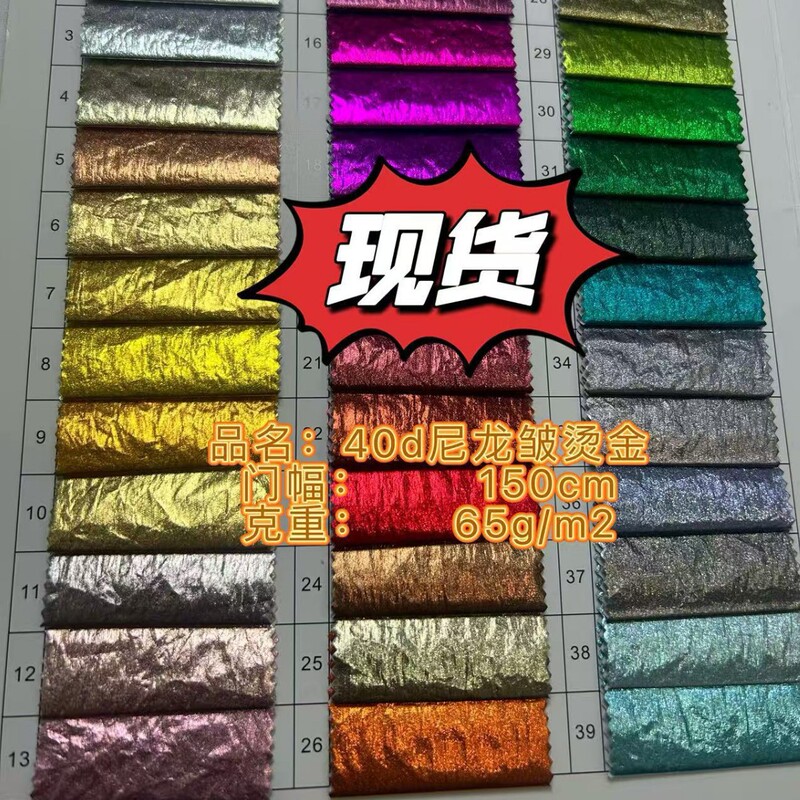 40D Nylon Crinkled Foil-Printed Fabric Waterproof down Jacket Stage Costume Performance Clothing Metallic Shiny Nylon Fabric in Stock