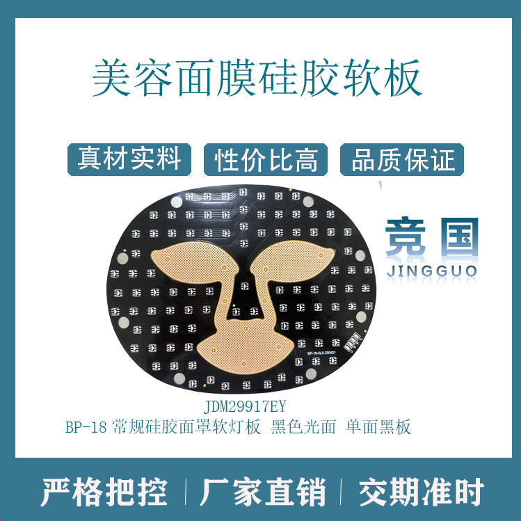 美容仪Led柔性板面板灯软板美容硅胶面罩软板 LED美容仪器软板