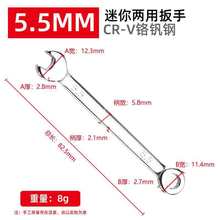 镜面公制迷你4-5.5mm开口梅花两用扳手工具英制扳手5/32-7/16