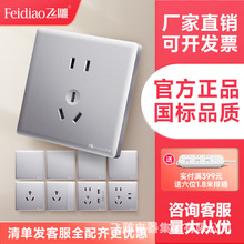 飞雕开关插座雅意银面板86型暗装墙壁一开五孔磨砂微弧边