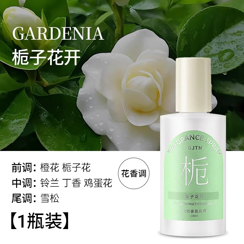 뜨거운 판매 추천!치자나무 꽃(현실적인 치자나무 여름의 우아한 향기)-220ml 항균, 진드기 제거 및 냄새 제거-70ml