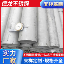 德龙304/321无缝管现货批发 规格材质齐全 可加工零售316不锈钢管