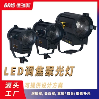 LED调焦聚光灯双色温200W300W100W影视灯舞台直播间演播室补光灯