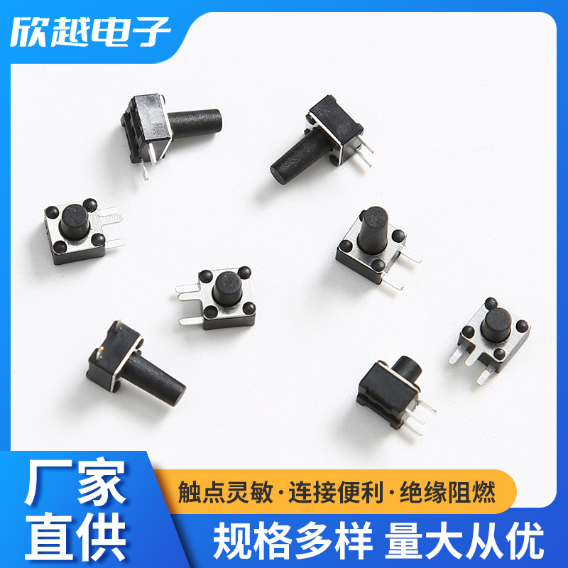 轻触开关4.5*4.5边三脚按键开关