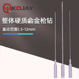 科杰整体钨钢枪钻加长U钻1.5-12mm直径可定件内冷钻深孔枪钻