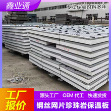 外墙钢丝网架珍珠岩复合保温板 防护夹芯一体板网架型水泥外模板