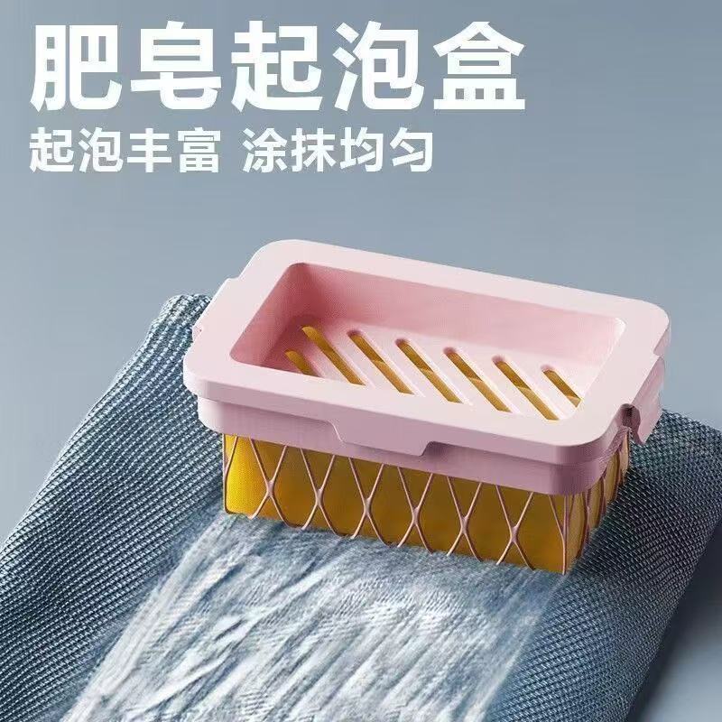 高弹网面肥皂盒起泡盒多功能洗衣服免手搓家用防滑沥水香皂纳盒|undefined