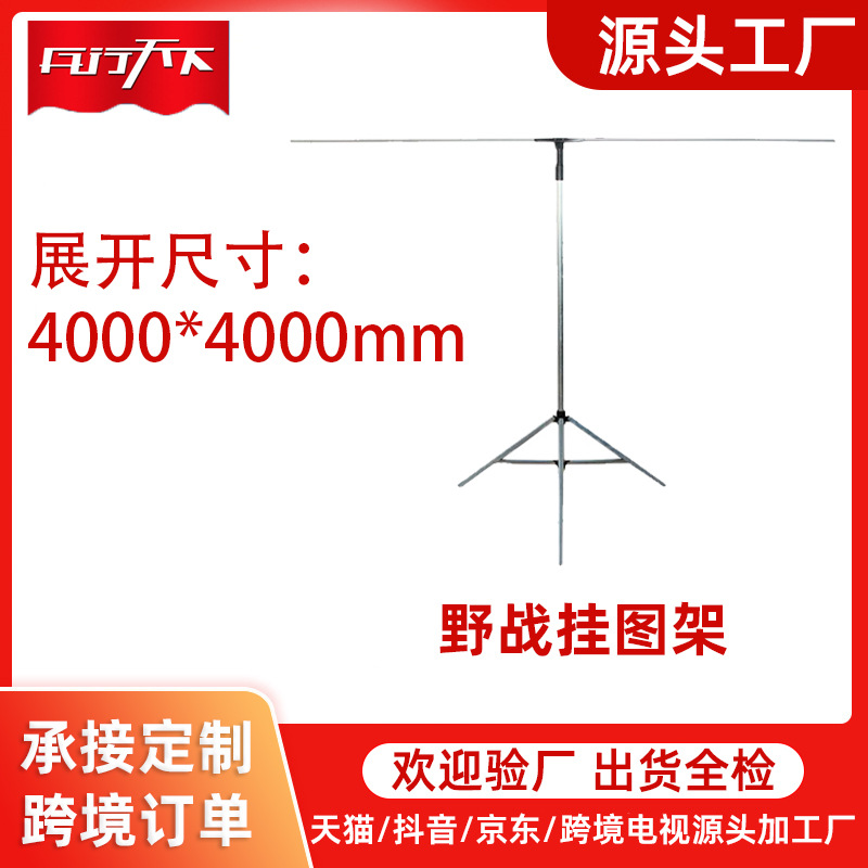 兵行天下户外展示野战挂图架 可伸缩展示架便携式金属地图支架