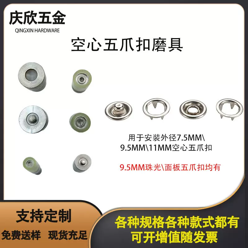 9.5mm手压五爪扣安装工具空心平面珠光按扣手压打扣机模具