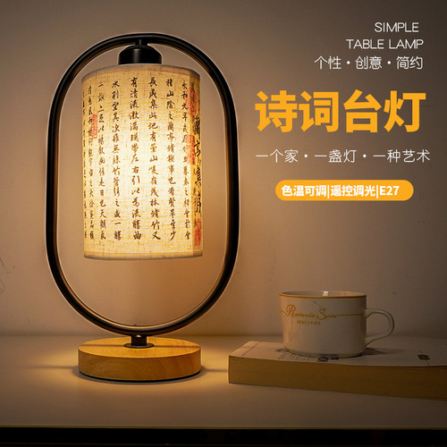 New Chinese-style national wind poetry ancient poetry desk lamp bedroom bedside lamp study inn retro fabric night light creative