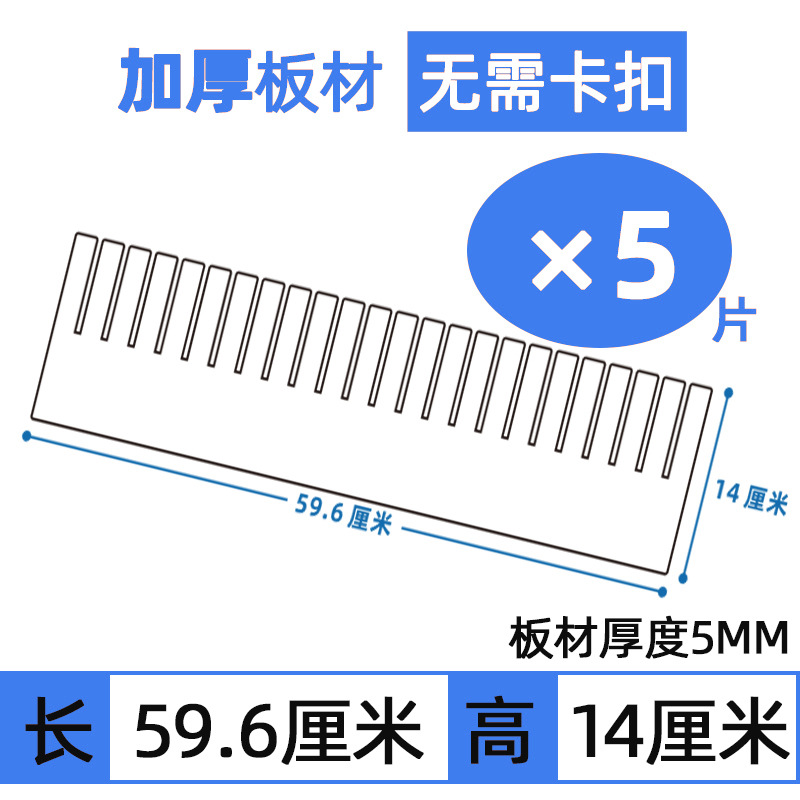 [확장 버전] 높이 14, 길이 59.6cm (5개), 두꺼워짐, 굽힘 방지, 버클 필요 없음