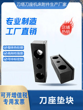 斜轨数控车床车刀垫片压刀块刀垫斜块刀塔外圆刀锁刀锲块刀座斜楔