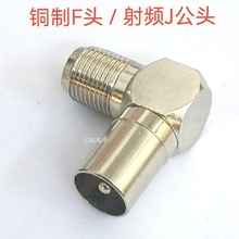 爆款 射频9.5TV公头 / 英制 F 母头  视频 射频转换对接头 连接器