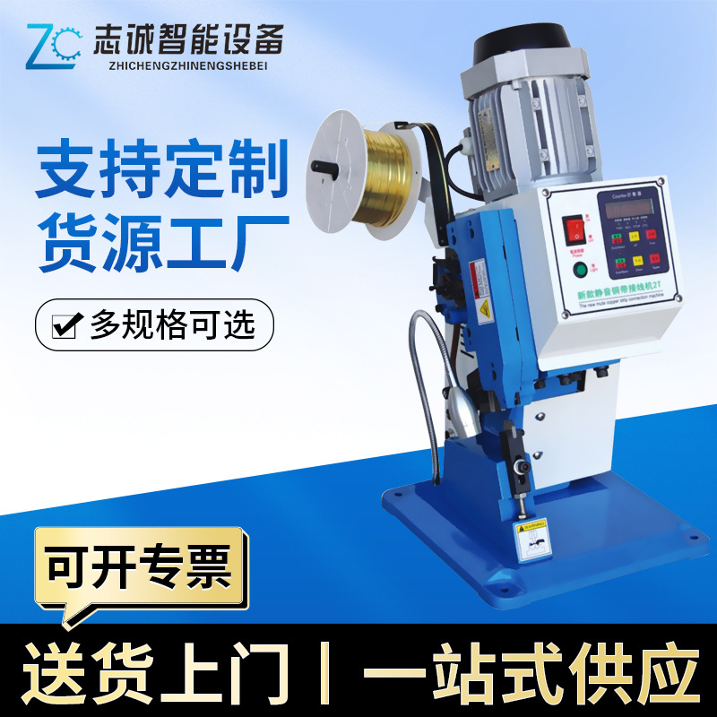变频静音铜带机数据线对接铆压机2T3T自动送料压接铜扣机器端子机