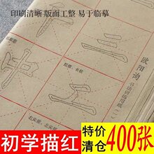 颜真卿欧阳询毛笔字帖书法临摹纸欧体描红毛边纸宣纸毛笔字练习纸