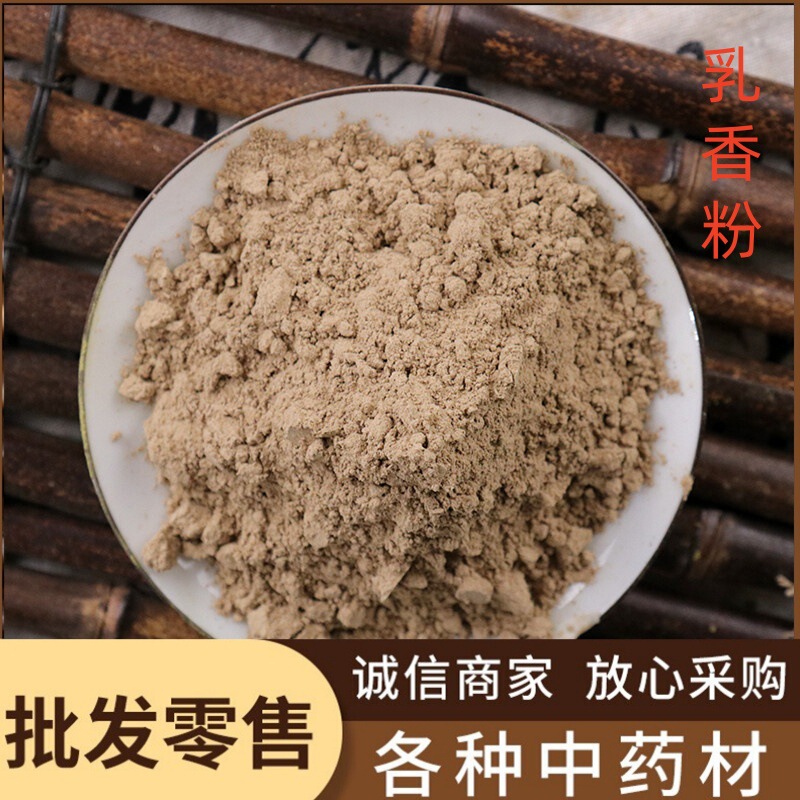 Frankincense Powder Chinese Herbal Medicine Wholesale Freshly Ground Sulfur-Free Frankincense Bead Powder Fine Powder Factory Direct Sales Large Quantity Discount