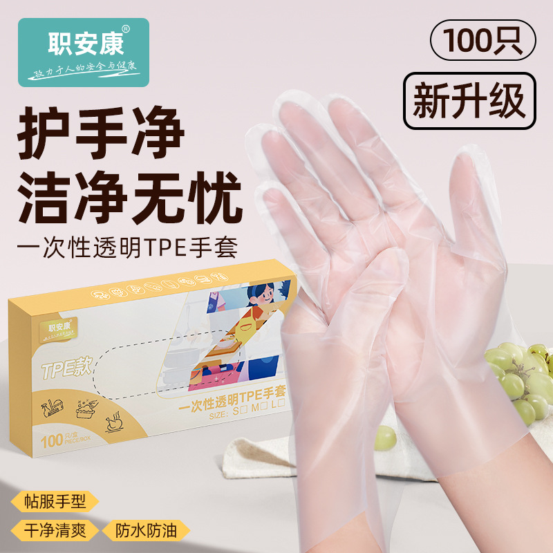 一次性手套tpe丁腈食品级透明耐用乳胶橡胶丁晴手套家用工 厂