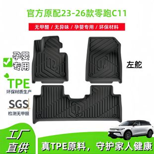 Suitable for 23-26 Zero-Car C11 Car Floor Mats, Fully Environmentally Friendly and Stain-Resistant, Fully Surrounded Tpe Floor Mats and Trunk Mats