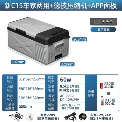 Soyuducular Truck Use, 12V/24V, Small Outdoor Model - new-upgrade-c15-liter-car-dual-purpose-app-panel-12v24v220v-universal