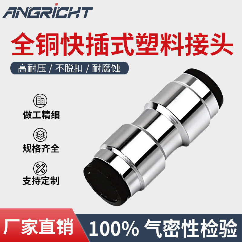 实力厂家供应PU全铜快插管直通金属气动接头铜镀镍快速接头批发
