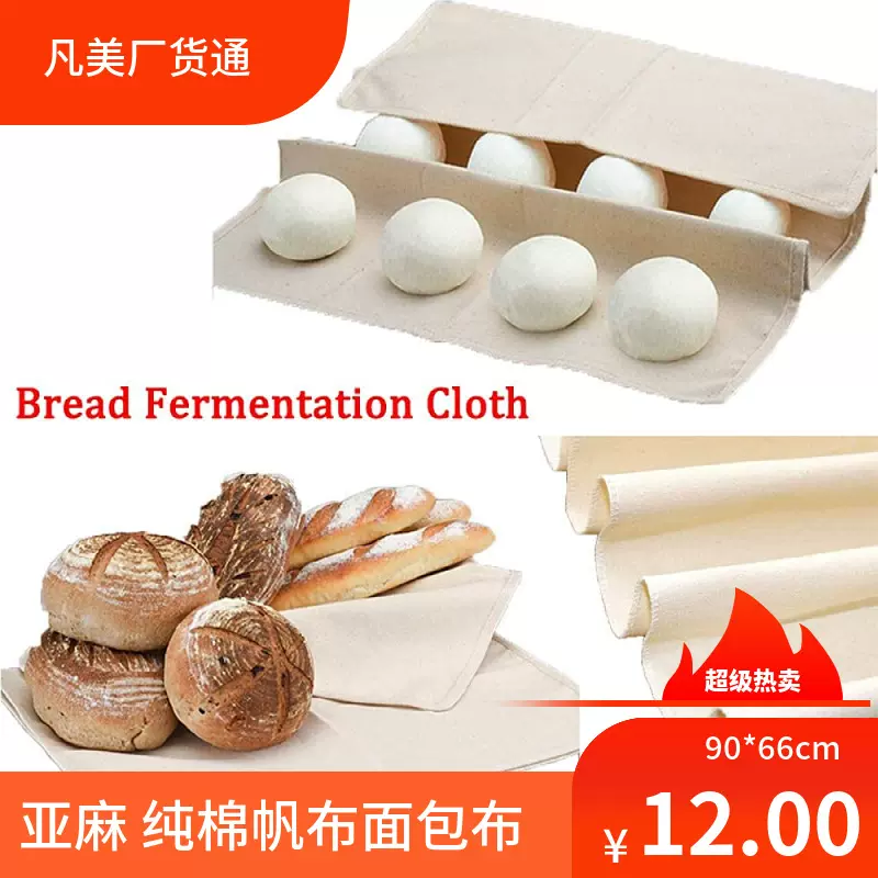 凡美亚麻面包布帆布锁边发酵布全棉面团布 面团烘焙垫 糕点防擦布