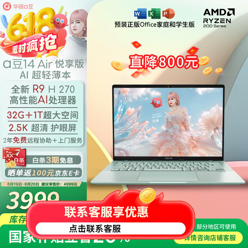 Adou 14 Air Enjoy Edition Ai Thin and Light Laptop R9 H 270 32g 1t 2.5K Eye Protection Screen Adou 14 Air Enjoy Edition Ai Thin and Light Laptop R9 H 270 32g 1t 2.5K Eye Protection Screen